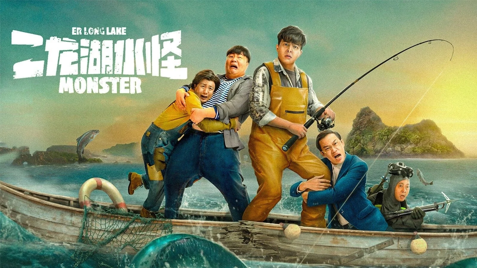 Thủy Quái Hồ Nhị Long - Er Long Lake Monster