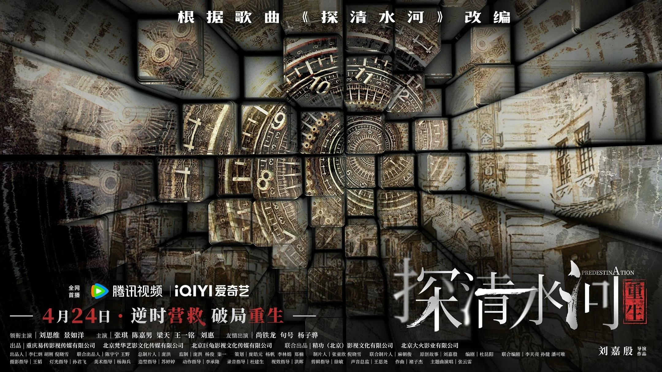 Thám Thanh Thủy Hà: Trùng Sinh - Predestination