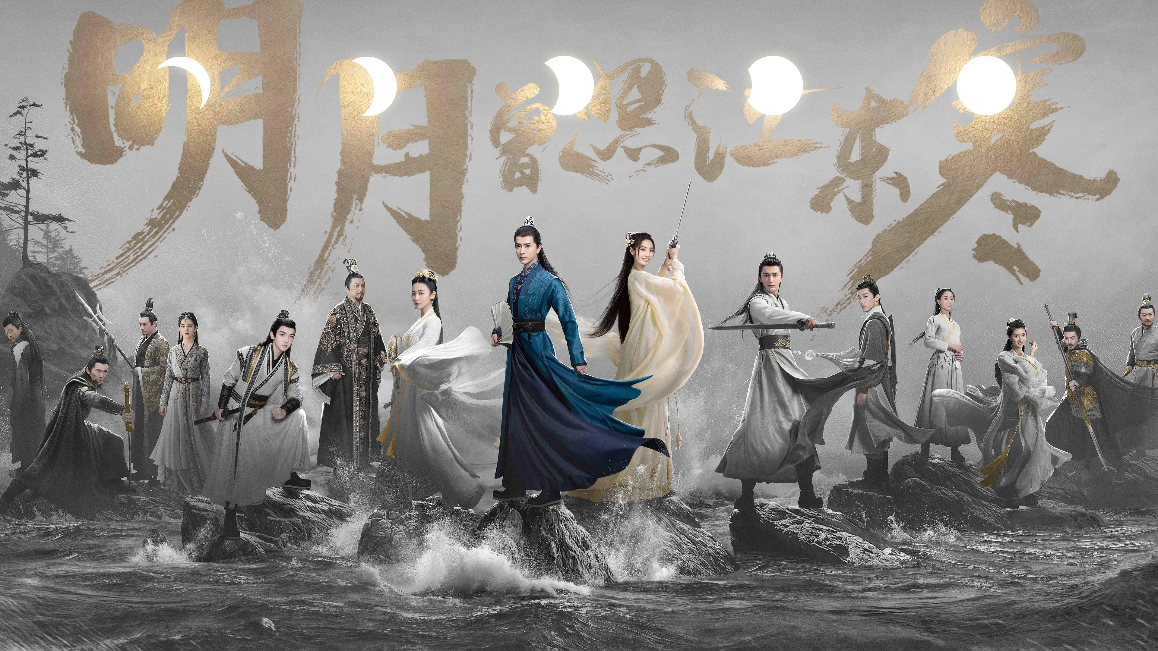 Minh Nguyệt Từng Chiếu Giang Đông Hàn - The Moon Brightens For You