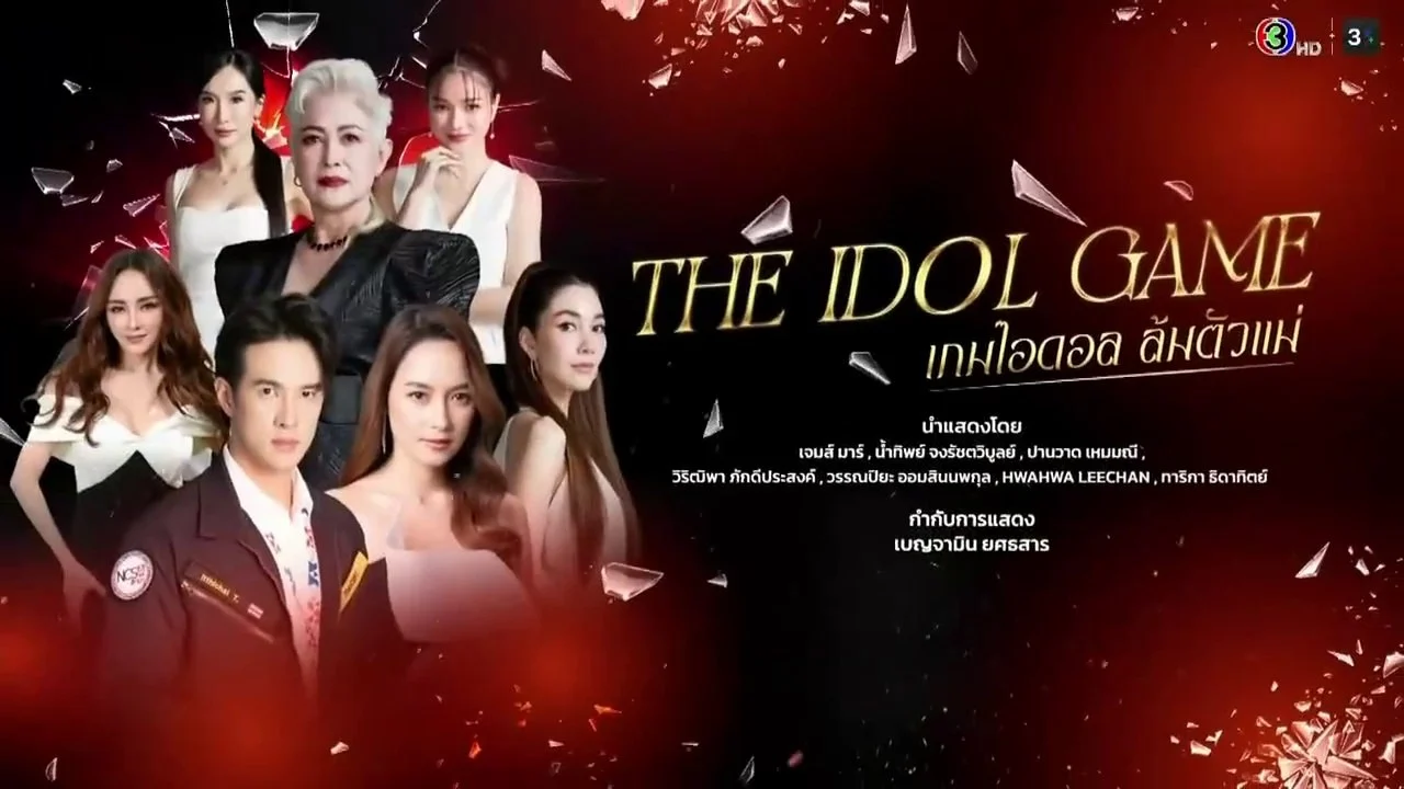 Trò Chơi Thần Tượng - The Idol Game