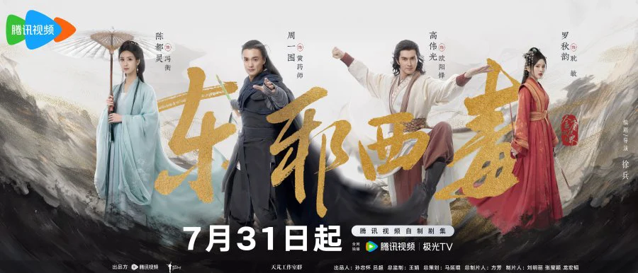 Hoa Sơn Luận Kiếm – Đông Tà Tây Độc - Eastern Heretic and Western Venom