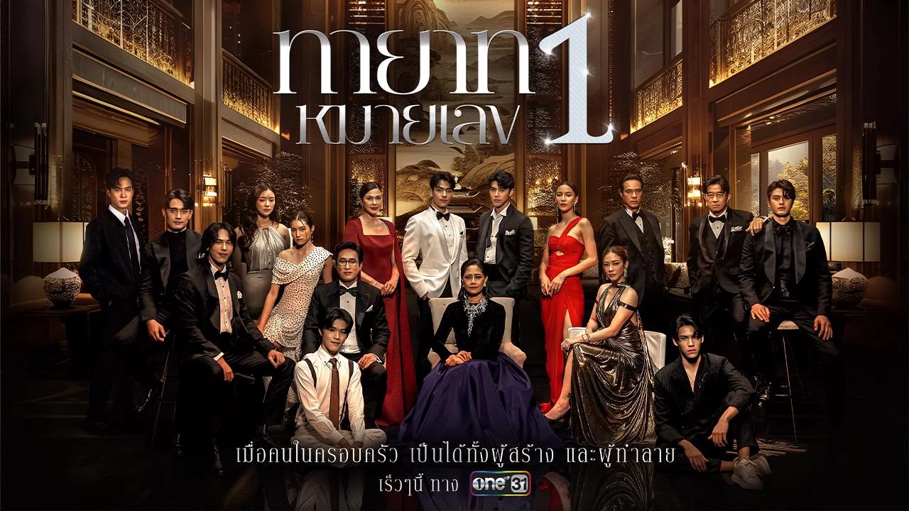 Người Thừa Kế Số 1 - The Successor