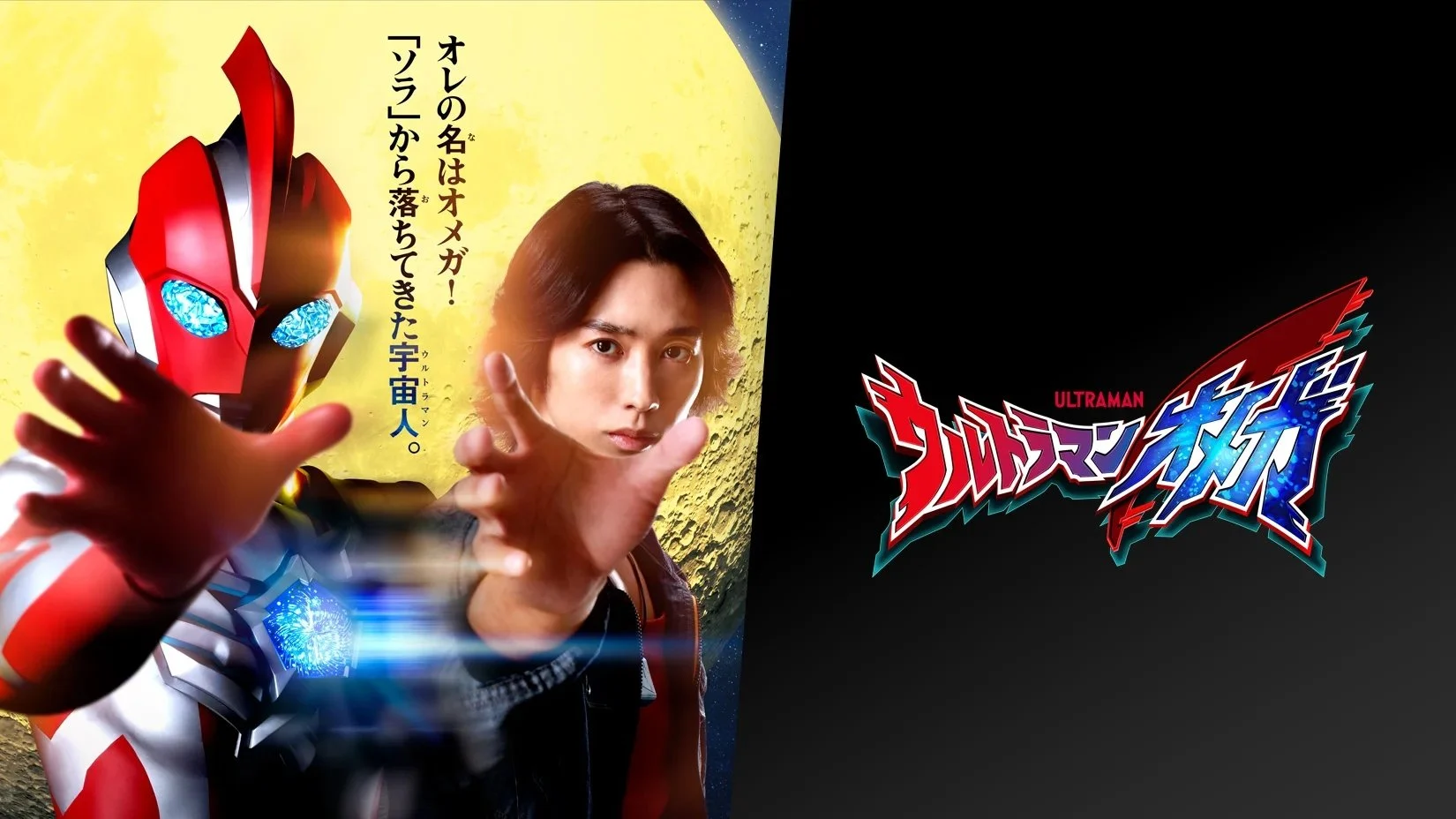 Ultraman Omega - Ultraman Omega