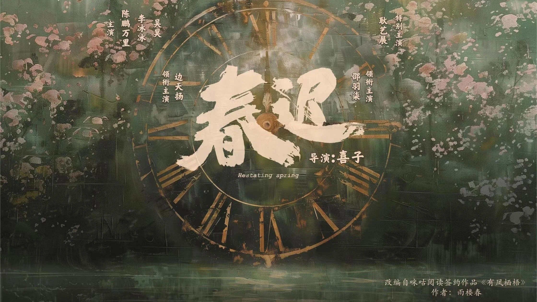 Xuân Muộn - Spring Rewritten