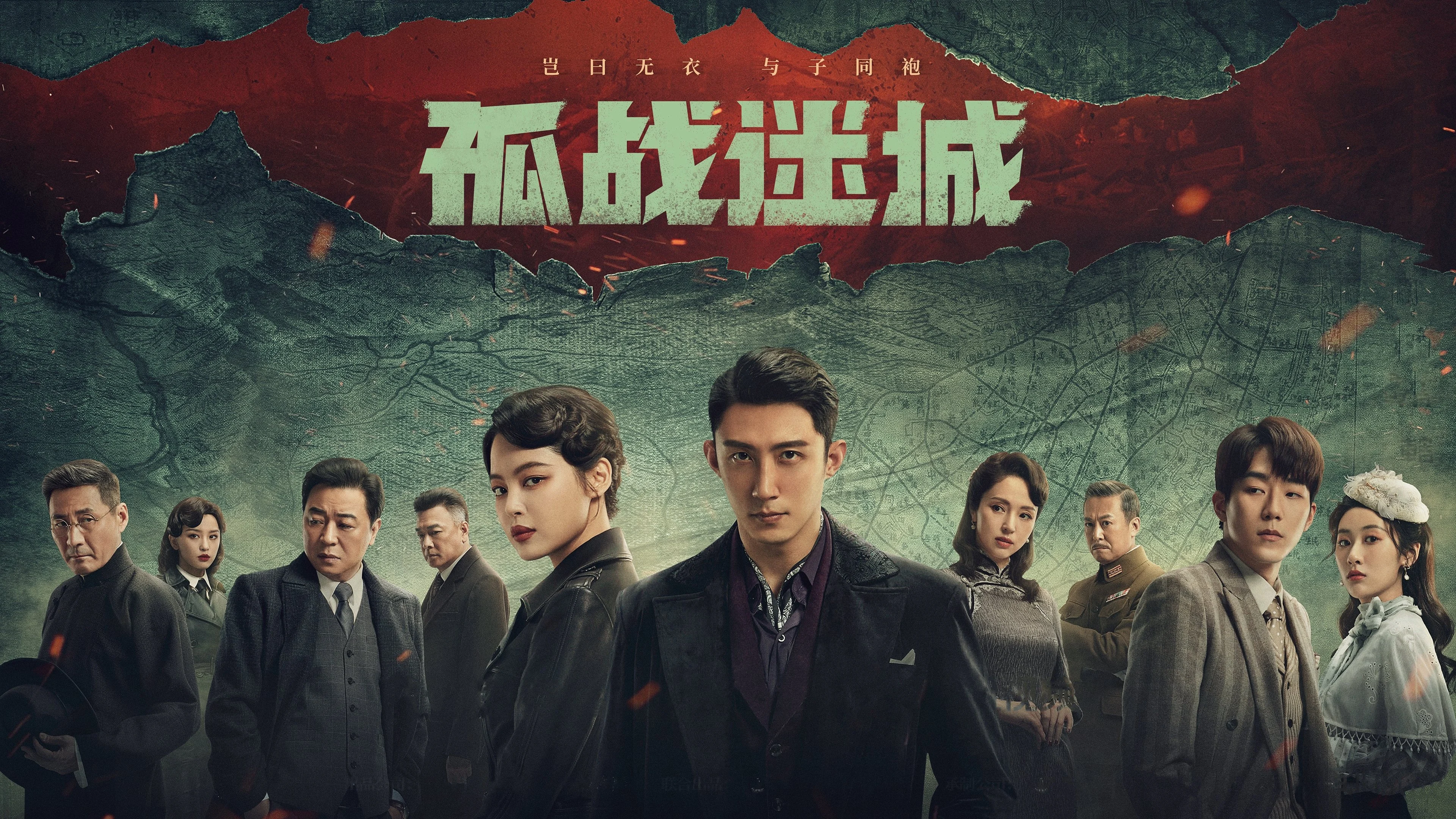 Cô Chiến Mê Thành - Lost Identity