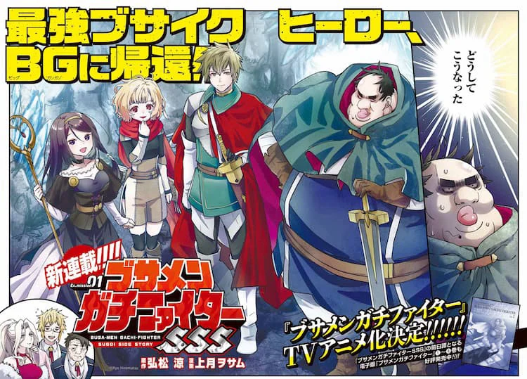 Dũng sĩ otaku béo - Dũng sĩ otaku béo