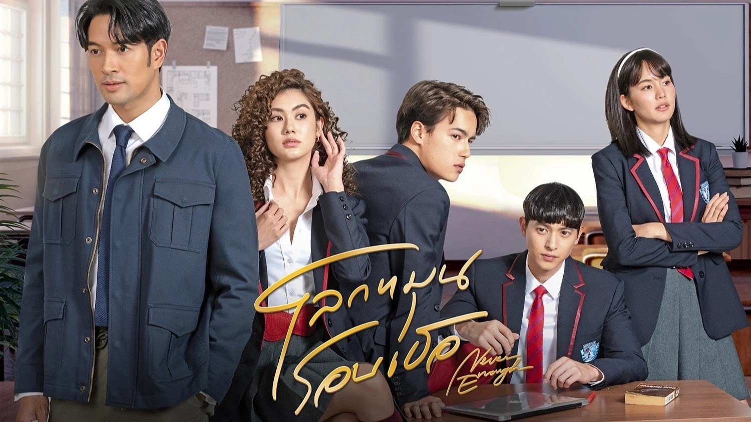 Thế Giới Xoay Quanh Em - Never Enough