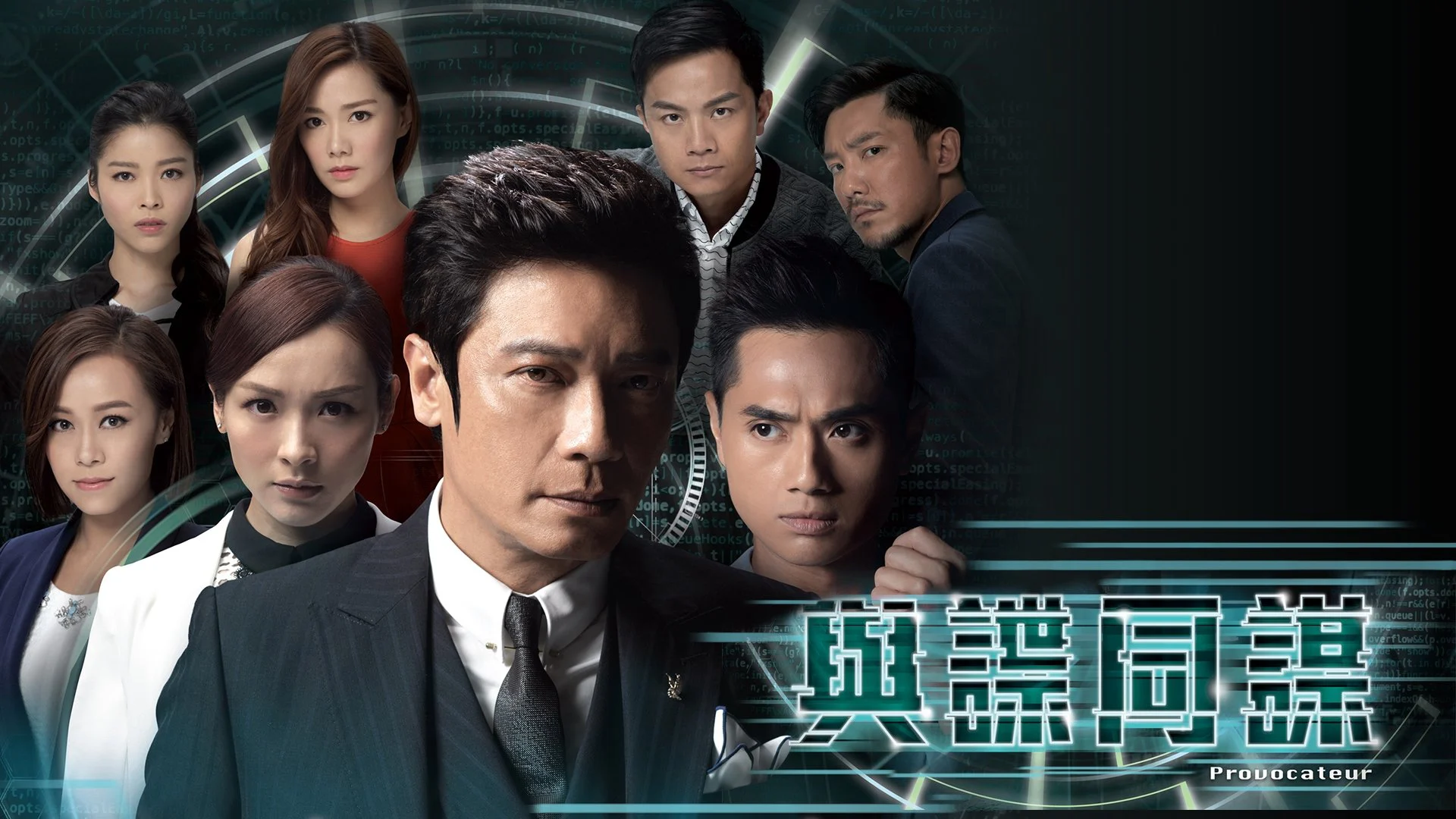 Cạm Bẫy Thương Trường - Provocateur