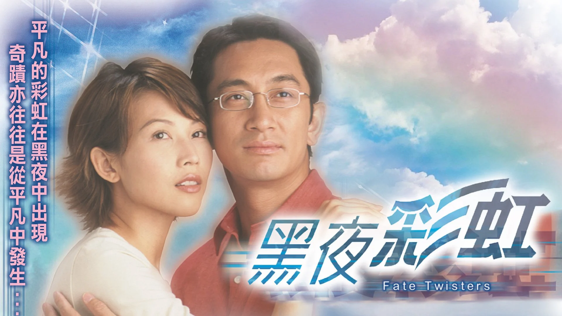 Cầu Vồng Trong Đêm - Fate Twisters