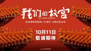 Our Palace Museum - Our Palace Museum